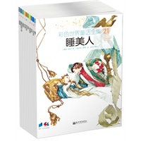 彩色世界童话全集（第3辑平装，共10册）