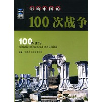 影响中国的100次战争