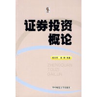 证券投资概论