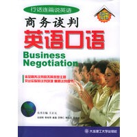 商务谈判英语口语——行话连篇说英语