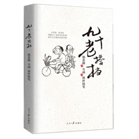 九十老搭档 预售商品