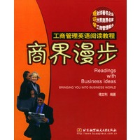 商界漫步/工商管理英语阅读教程
