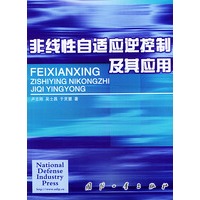 非线性自适应逆控制及其应用