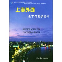 上海外滩：永不停留的脚步