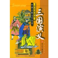 三国演义