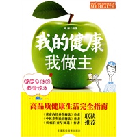 我的健康我做主