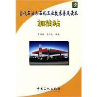 加油站
