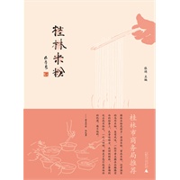 桂林米粉