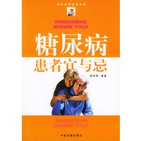 糖尿病患者宜与忌