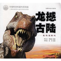 龙撼古陆走马龙时代(狂野中生代系列)