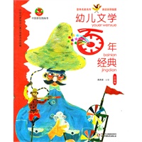 幼儿文学百年经典：云朵卷