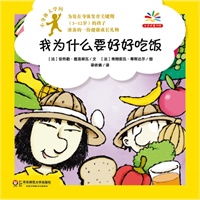 小身体大学问：我为什么要好好吃饭（给身体发育关键期孩子准备的健康成长礼物，爱上科学就从探索自己的身体开始！）