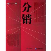 分销（派力营销思想库112）