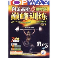淘金高阶四级考试巅峰训练（710分新题型）（附MP3光盘）