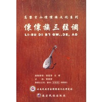 僳僳族三弦调