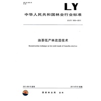 油茶低产林改造技术