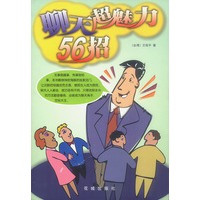 聊天超魅力56招
