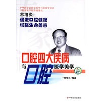 口腔四大疾病与口腔医学美学