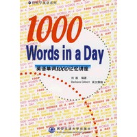 英语单词1000记忆讲座/轻松学英语系列