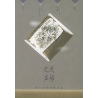 天梯之声