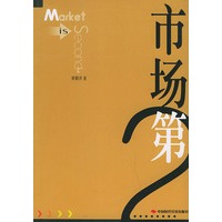 市场第二
