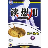 读想用：高二物理下