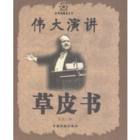 伟大演讲草皮书