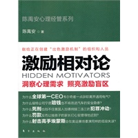 激励相对论（洞察心理需求，照亮激励盲区！）