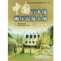 中国百米级碾压混凝土坝工程图集