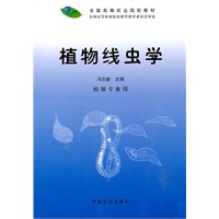 植物线虫学
