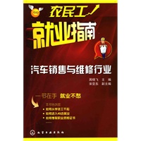 农民工就业指南:汽车销售与维修行业