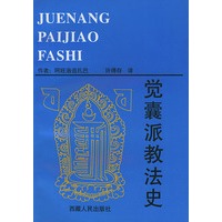 觉囊派教法史