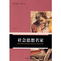 社会思想名家