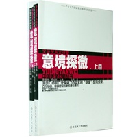 意境探微:上下册
