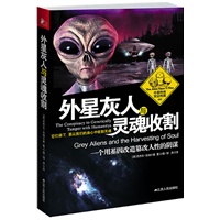外星灰人与灵魂收割：一个用基因改造篡改人性的阴谋（识破灰人潜入地球的邪恶目的：对人类灵魂进行大面积收割！）