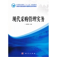 现代采购管理实务