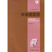 房屋建筑学