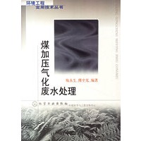 煤加压气化废水处理
