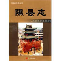 隰县志