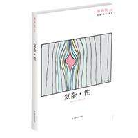 单向街003:复杂•性