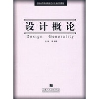 设计概论