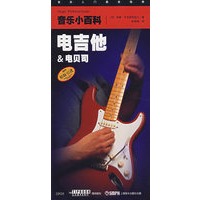 音乐小百科——电吉他与电贝司