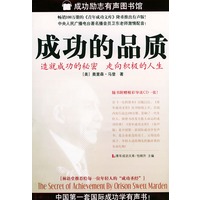 成功的品质（附光盘）