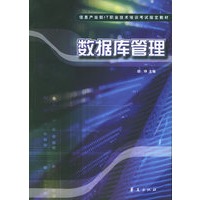 数据库管理