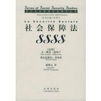 社会保障法/当代社会保障制度研究丛书
