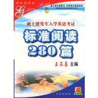 硕士研究生入学考试英语标准阅读280篇