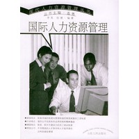 国际人力资源管理——现代人力资源管理丛书