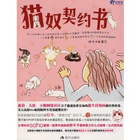 猫奴契约书（特惠品）