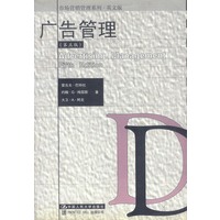 广告管理(第五版)--市场营销管理系列