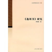 《逸周书》研究
